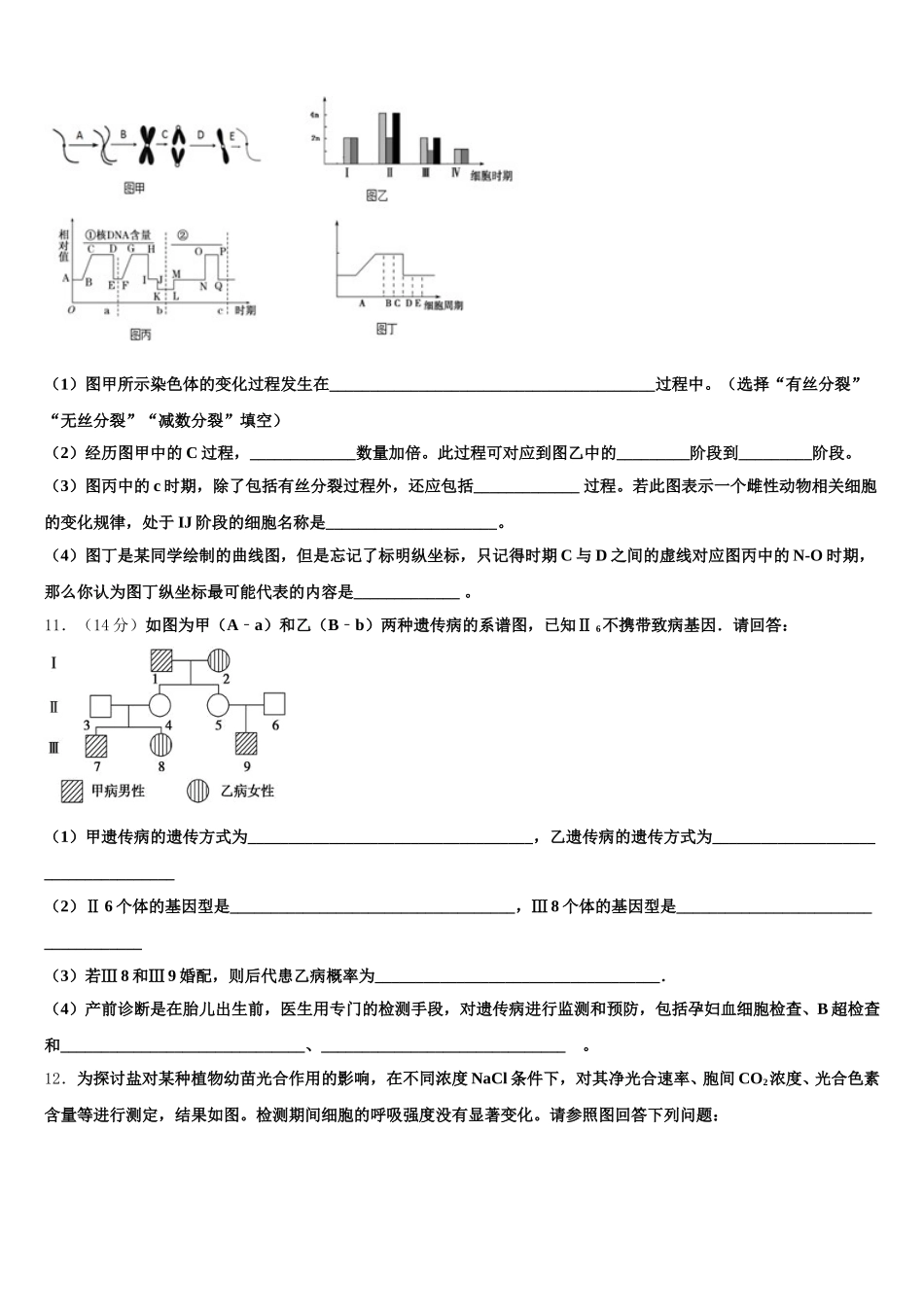 2025届四川省成都市七中高一生物第二学期期末检测模拟试题含解析_第3页