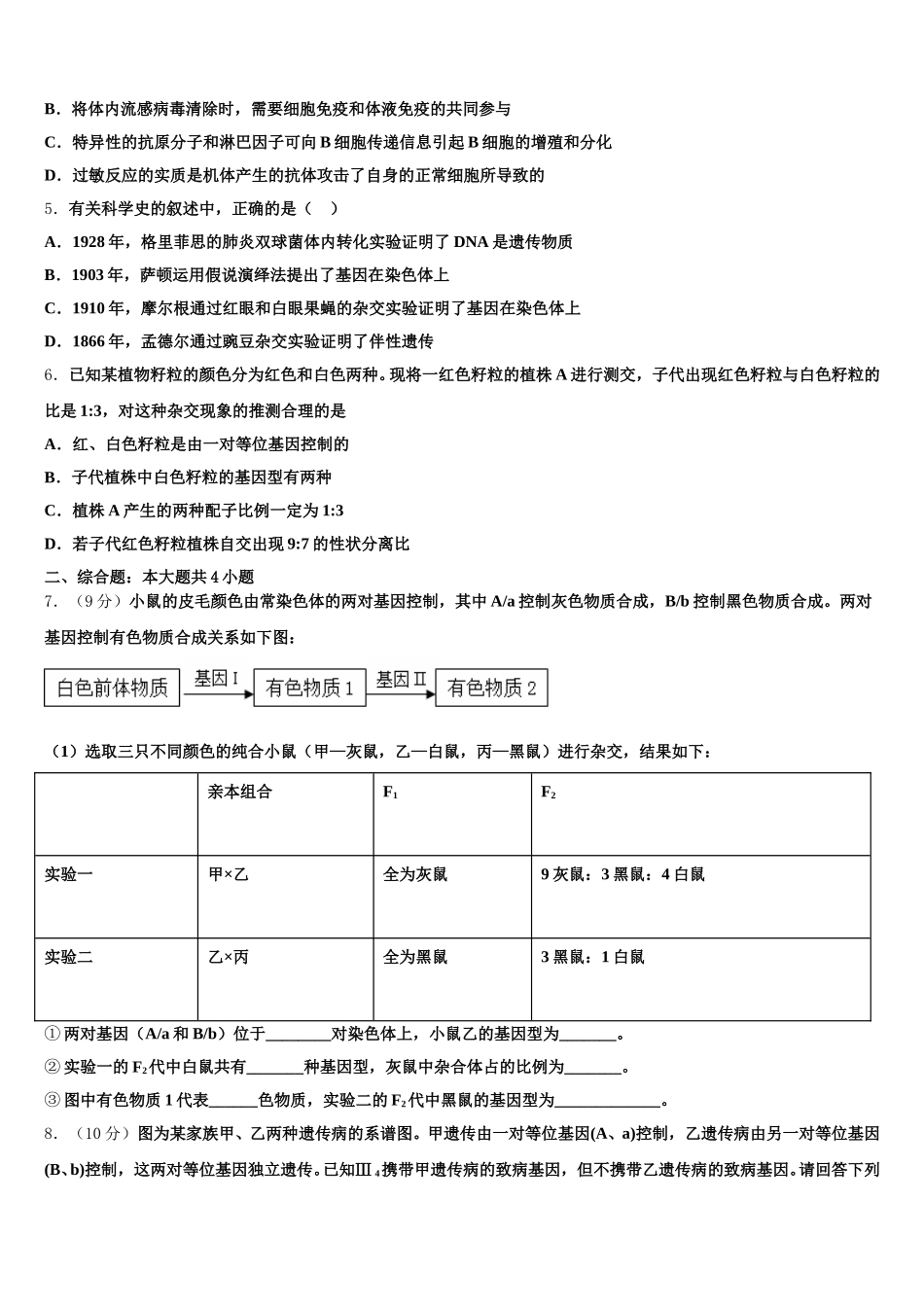 2025届四川省普通高中生物高一第二学期期末经典试题含解析_第2页