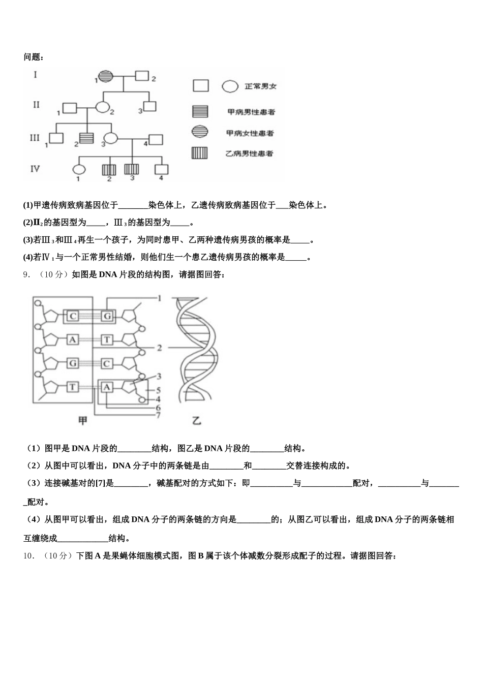 2025届四川省普通高中生物高一第二学期期末经典试题含解析_第3页