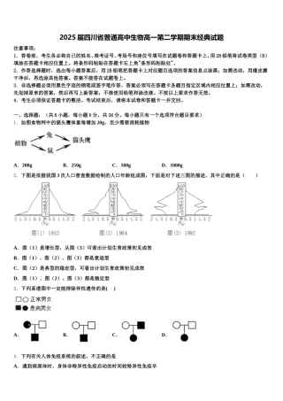 2025届四川省普通高中生物高一第二学期期末经典试题含解析