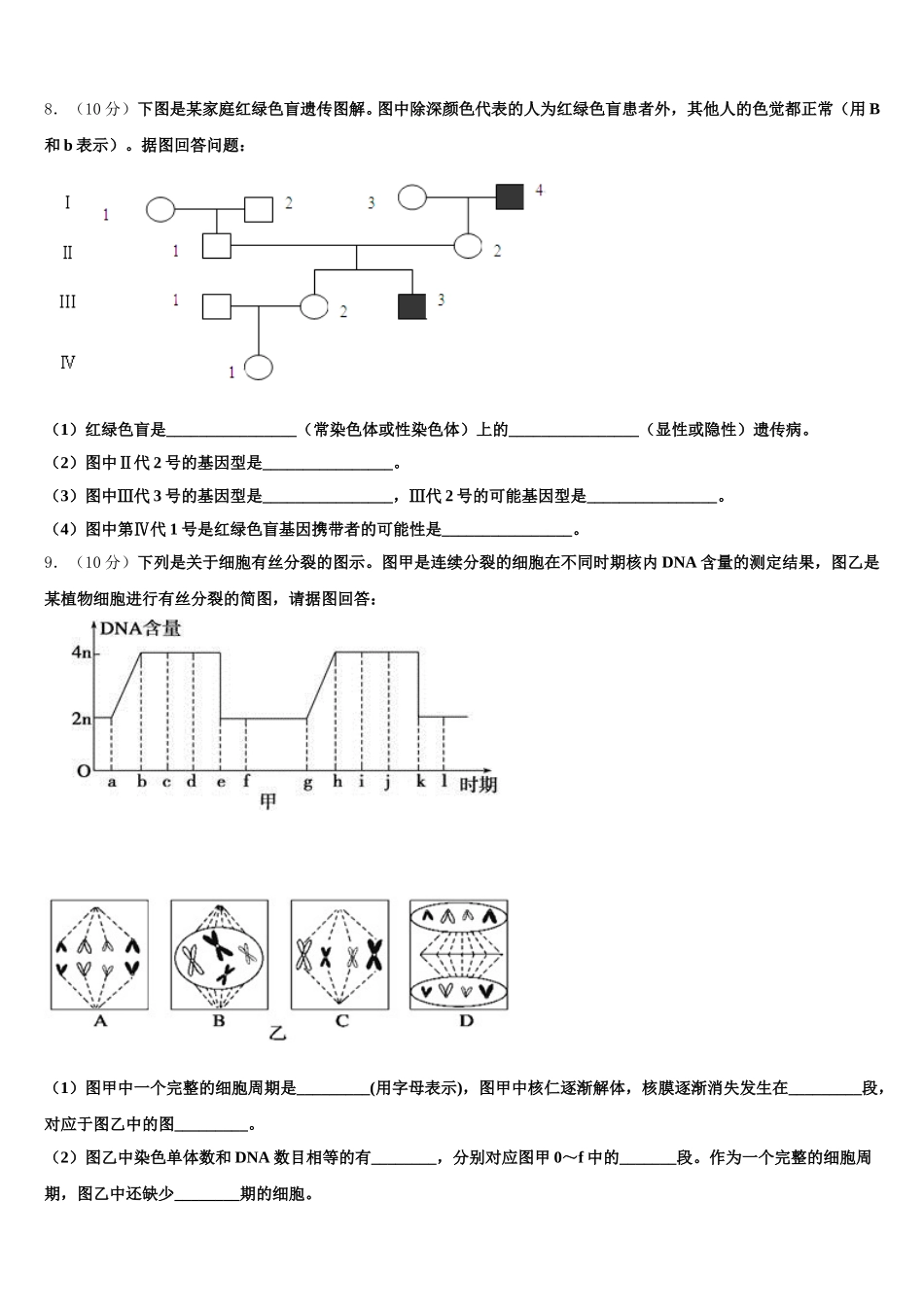 2025年四川省雅安市高一生物第二学期期末检测试题含解析_第3页