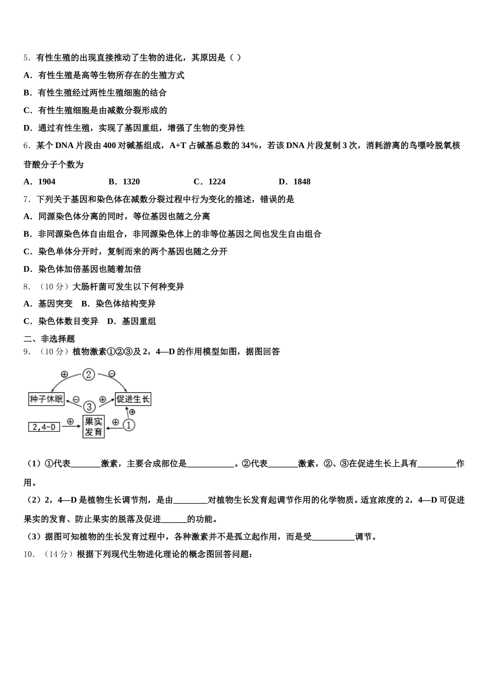 2025届四川省华蓥一中高高一生物第二学期期末学业质量监测模拟试题含解析_第2页