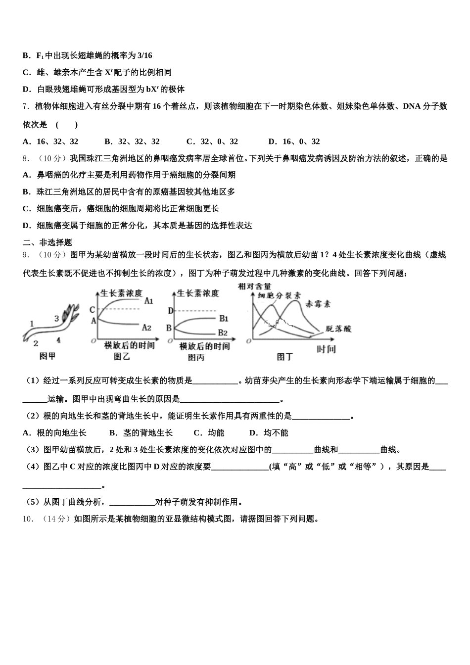 四川省成都市郫都四中2024-2025学年高一生物第二学期期末联考模拟试题含解析_第2页
