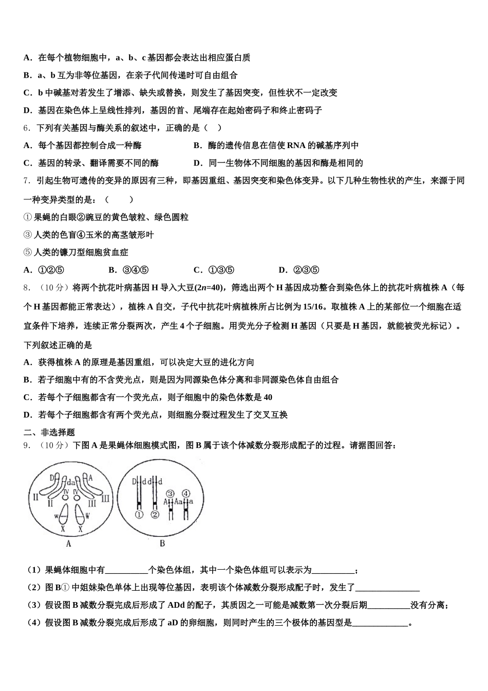 四川省成都航天中学校2025年生物高一下期末学业水平测试试题含解析_第2页