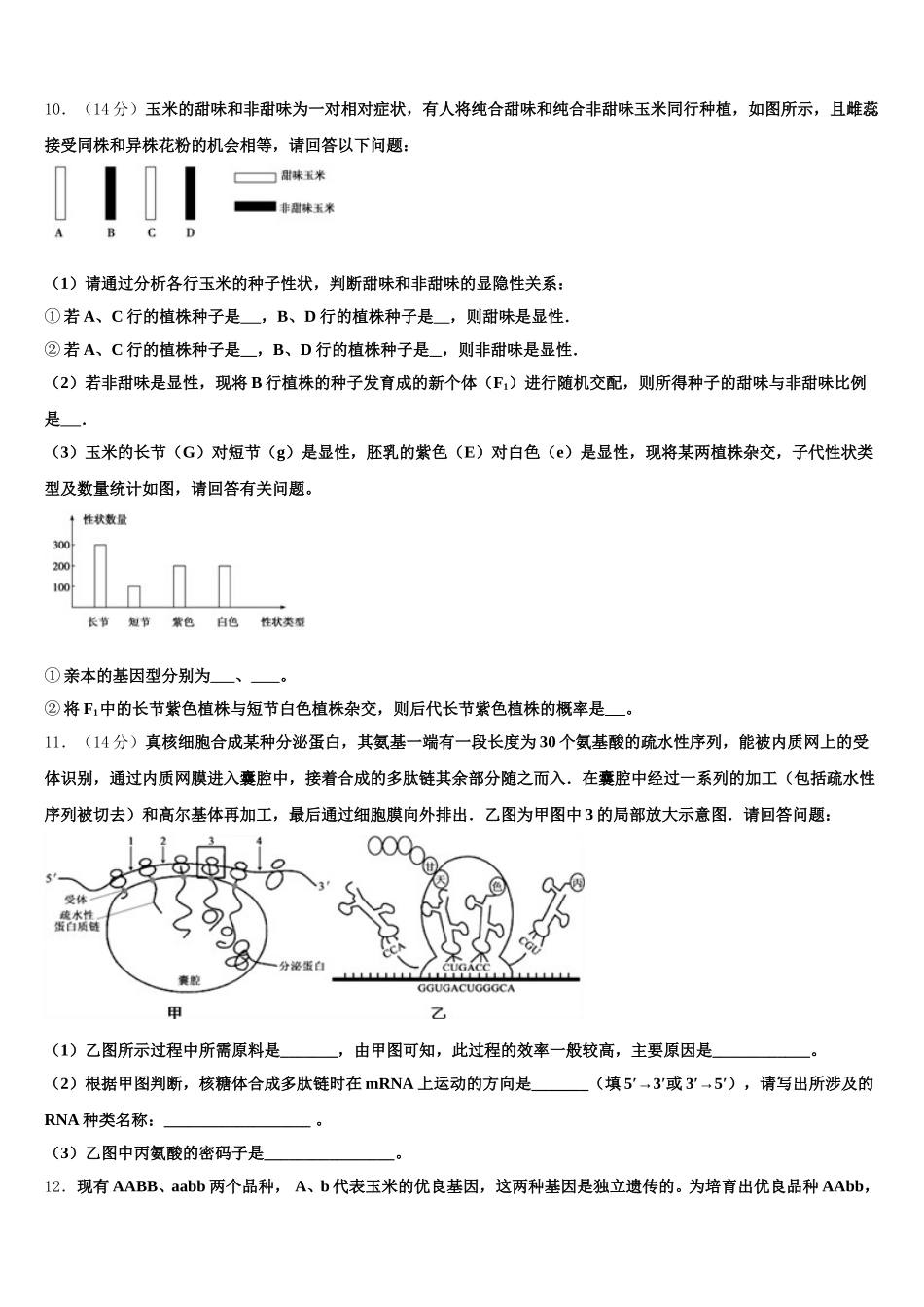 四川省成都航天中学校2025年生物高一下期末学业水平测试试题含解析_第3页