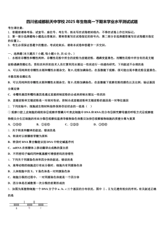 四川省成都航天中学校2025年生物高一下期末学业水平测试试题含解析
