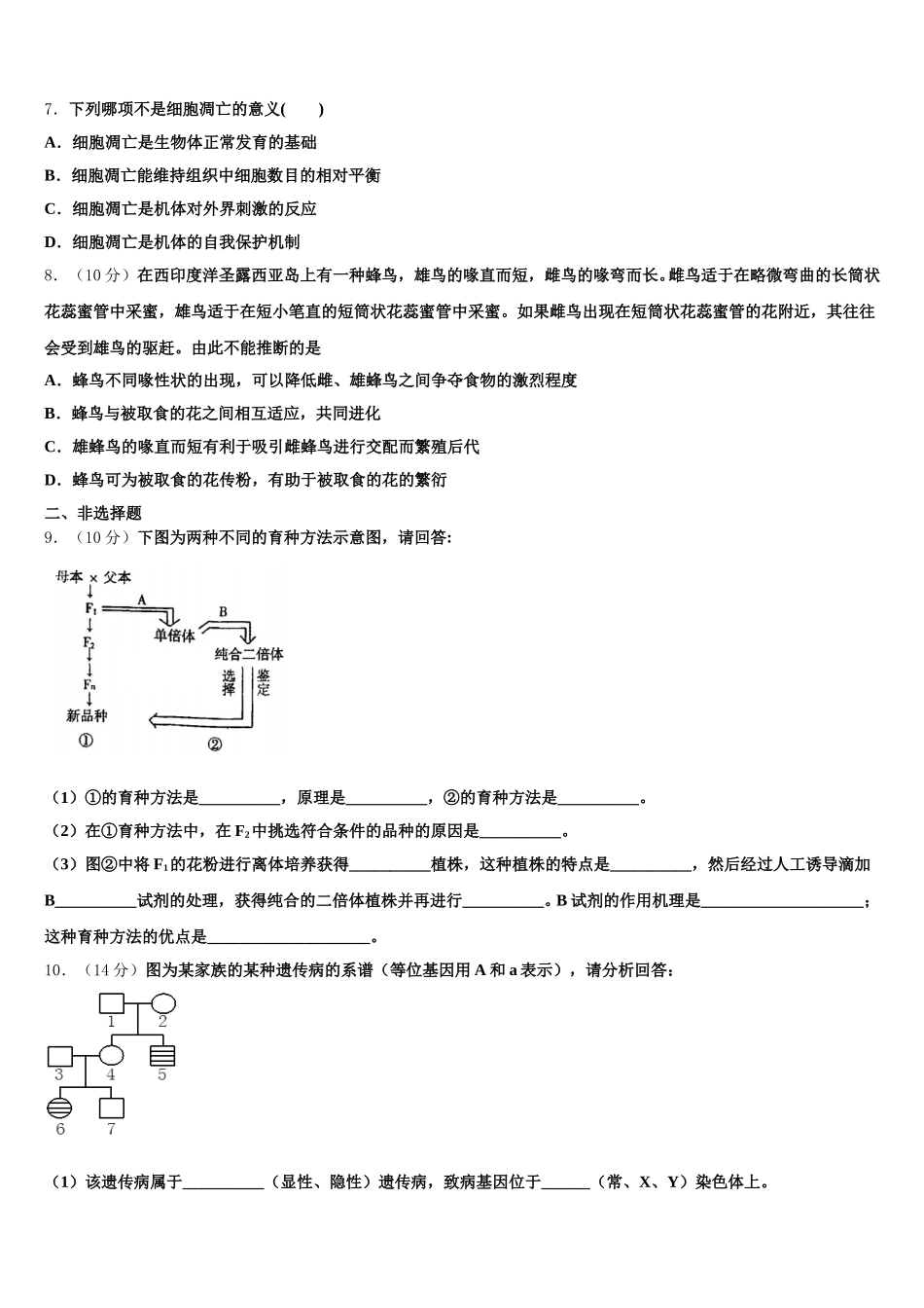 2024-2025学年四川省成都市东辰国际学校生物高一第二学期期末复习检测试题含解析_第2页