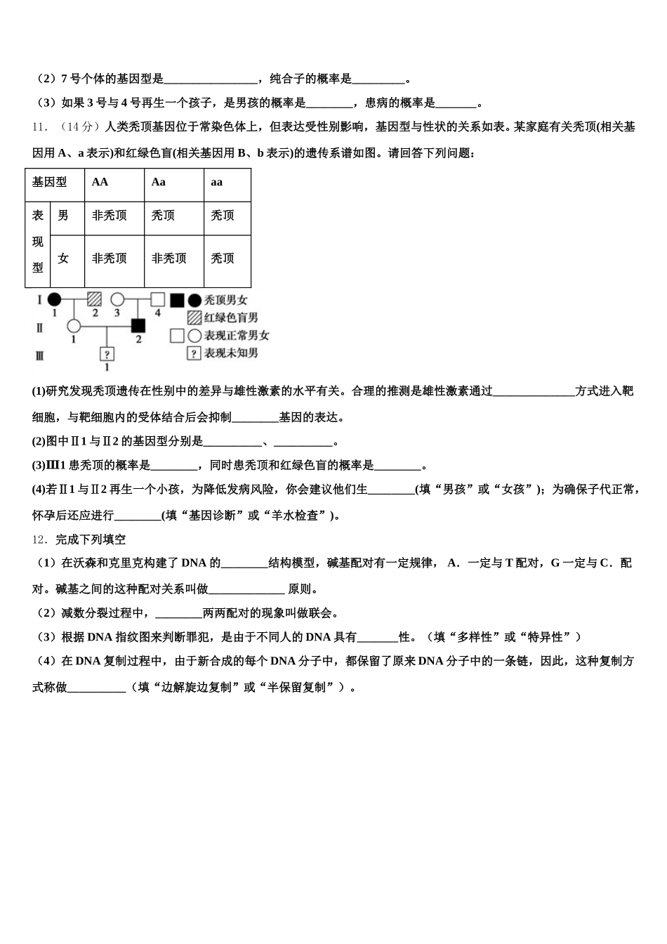 2024-2025学年四川省成都市东辰国际学校生物高一第二学期期末复习检测试题含解析_第3页