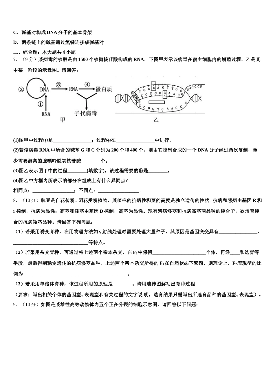 四川省成都市龙泉第二中学2025年生物高一第二学期期末学业质量监测模拟试题含解析_第2页