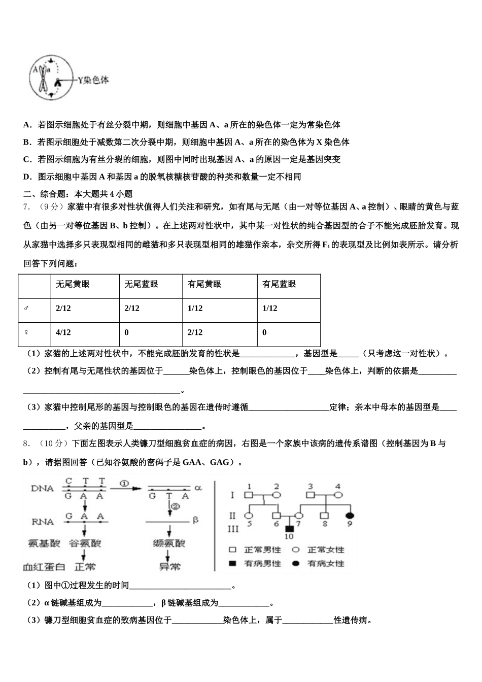 四川省凉山彝族自治州2025届高一生物第二学期期末调研试题含解析_第2页