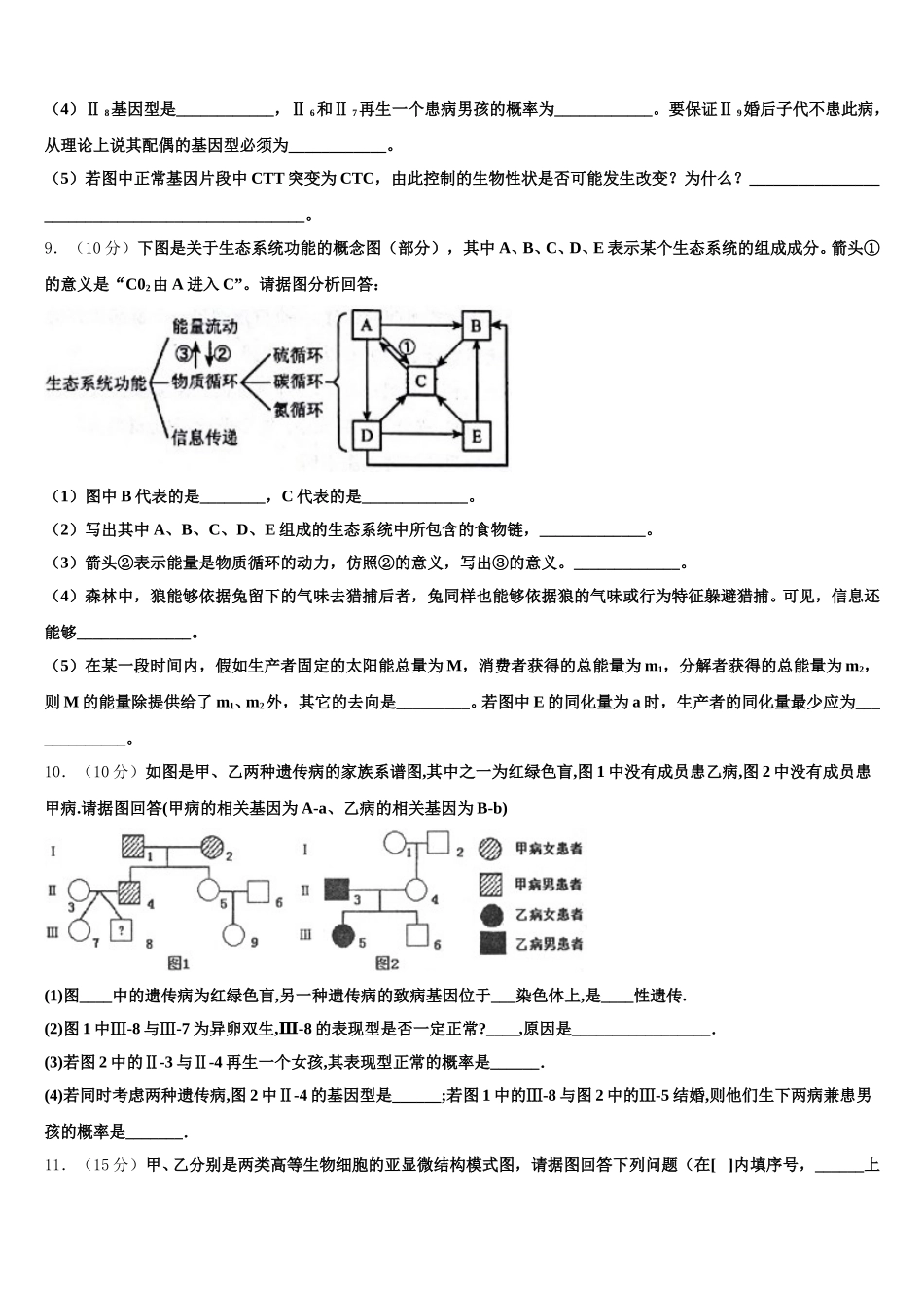 四川省凉山彝族自治州2025届高一生物第二学期期末调研试题含解析_第3页