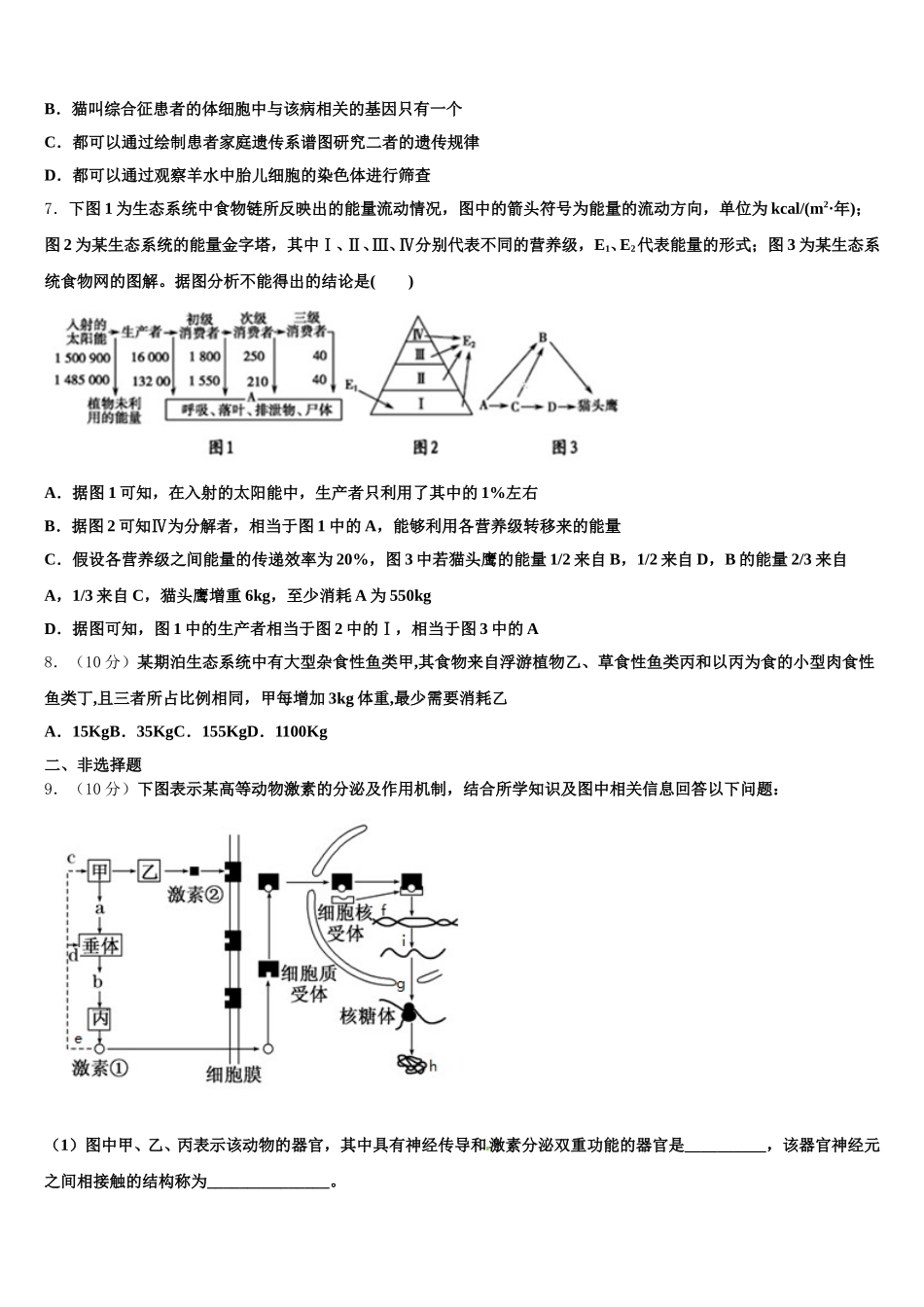 四川省荣县中学2025届生物高一第二学期期末联考试题含解析_第2页