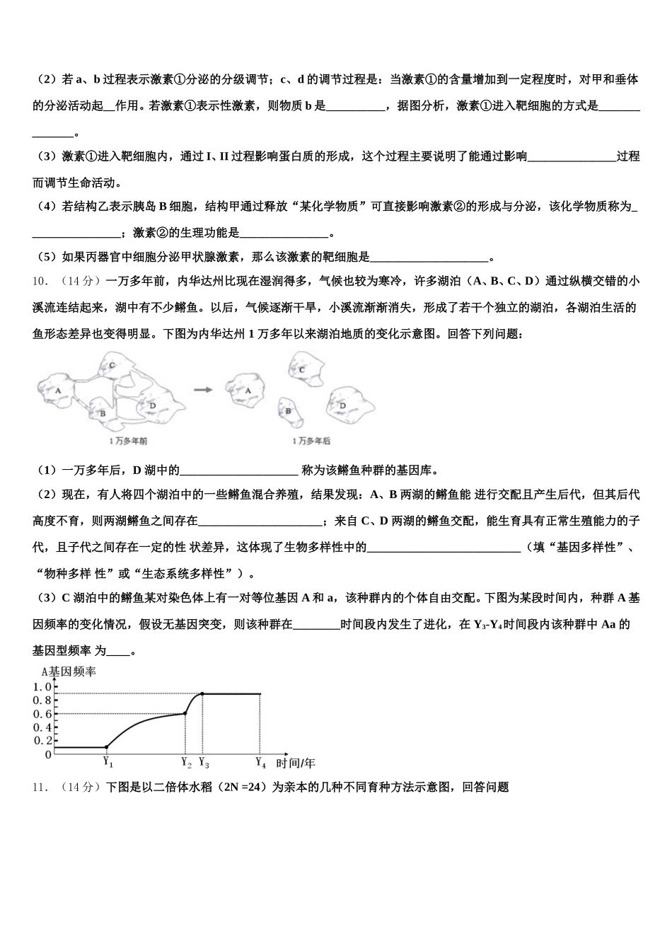 四川省荣县中学2025届生物高一第二学期期末联考试题含解析_第3页