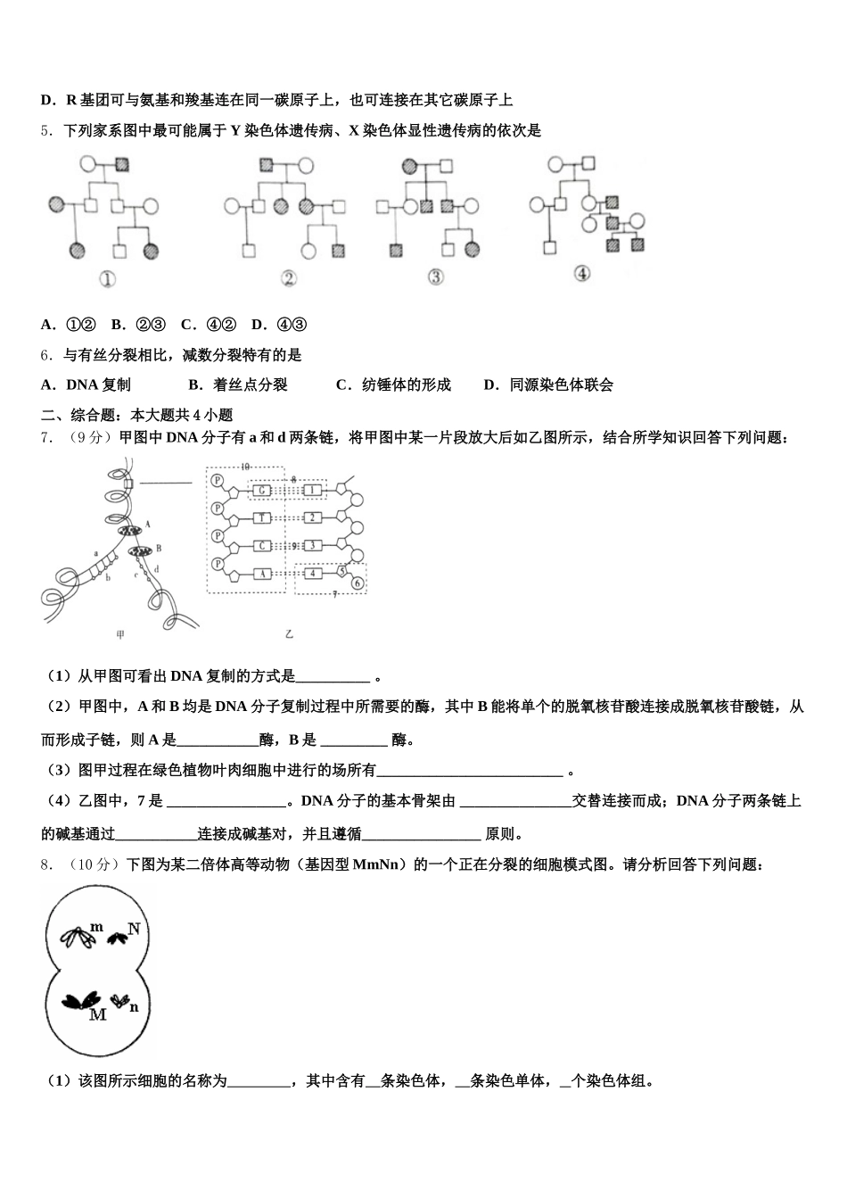 2025年四川省广安市广安中学高一下生物期末学业质量监测试题含解析_第2页