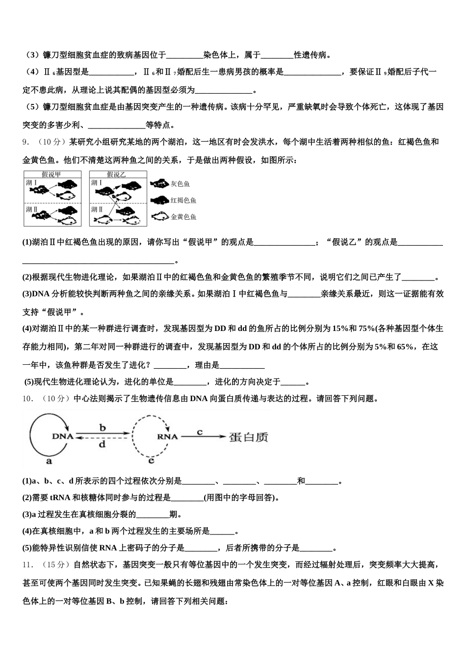 2025届四川省荣县中学高一生物第二学期期末经典试题含解析_第3页