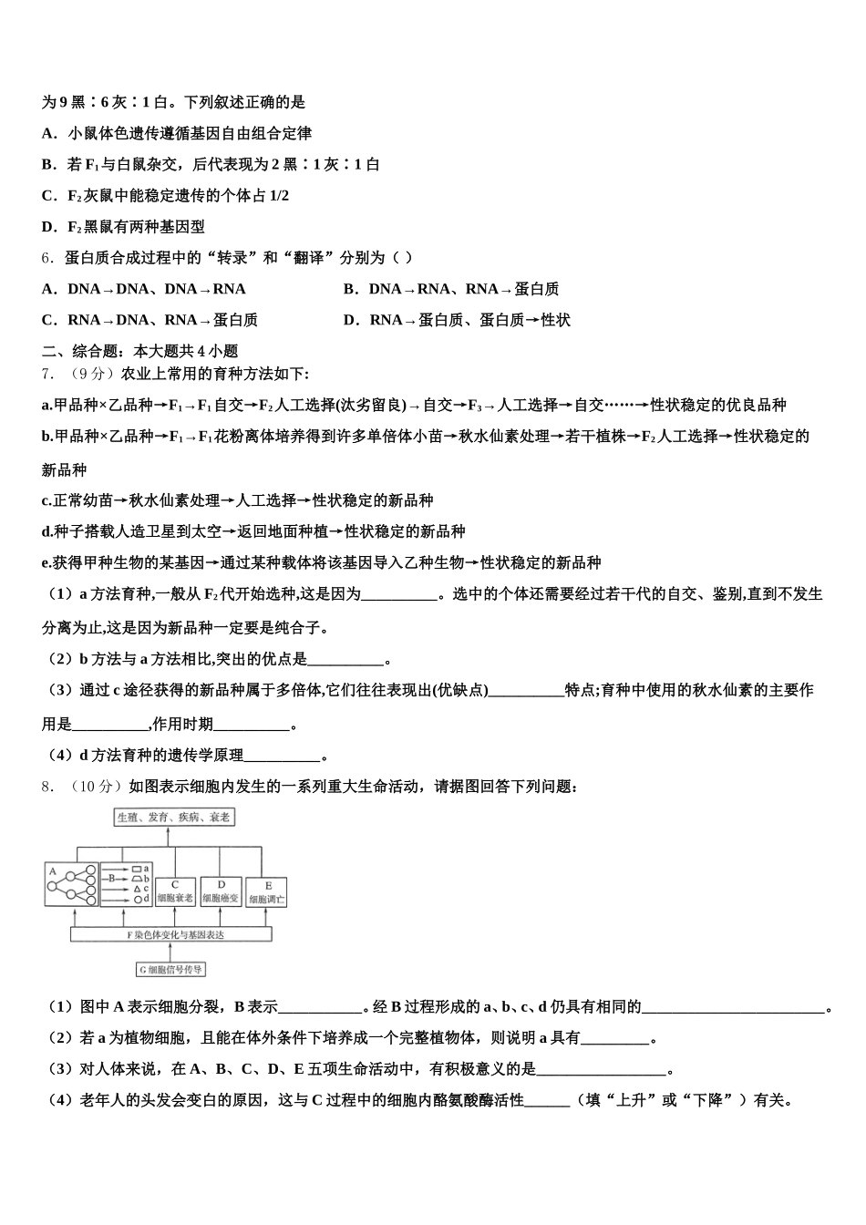 2025年四川省绵阳市三台中学高一下生物期末经典模拟试题含解析_第2页
