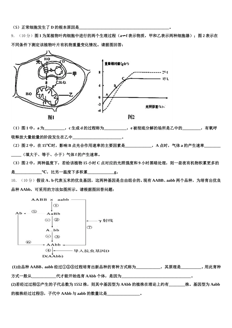 2025年四川省绵阳市三台中学高一下生物期末经典模拟试题含解析_第3页