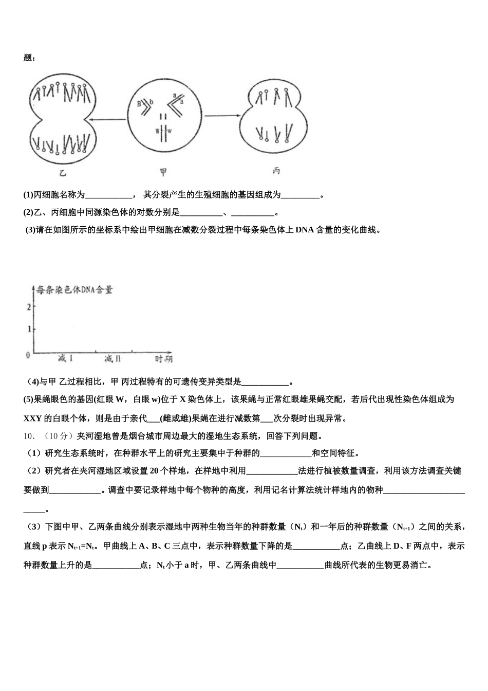 2024-2025学年四川省成都市田家炳中学生物高一第二学期期末检测试题含解析_第3页