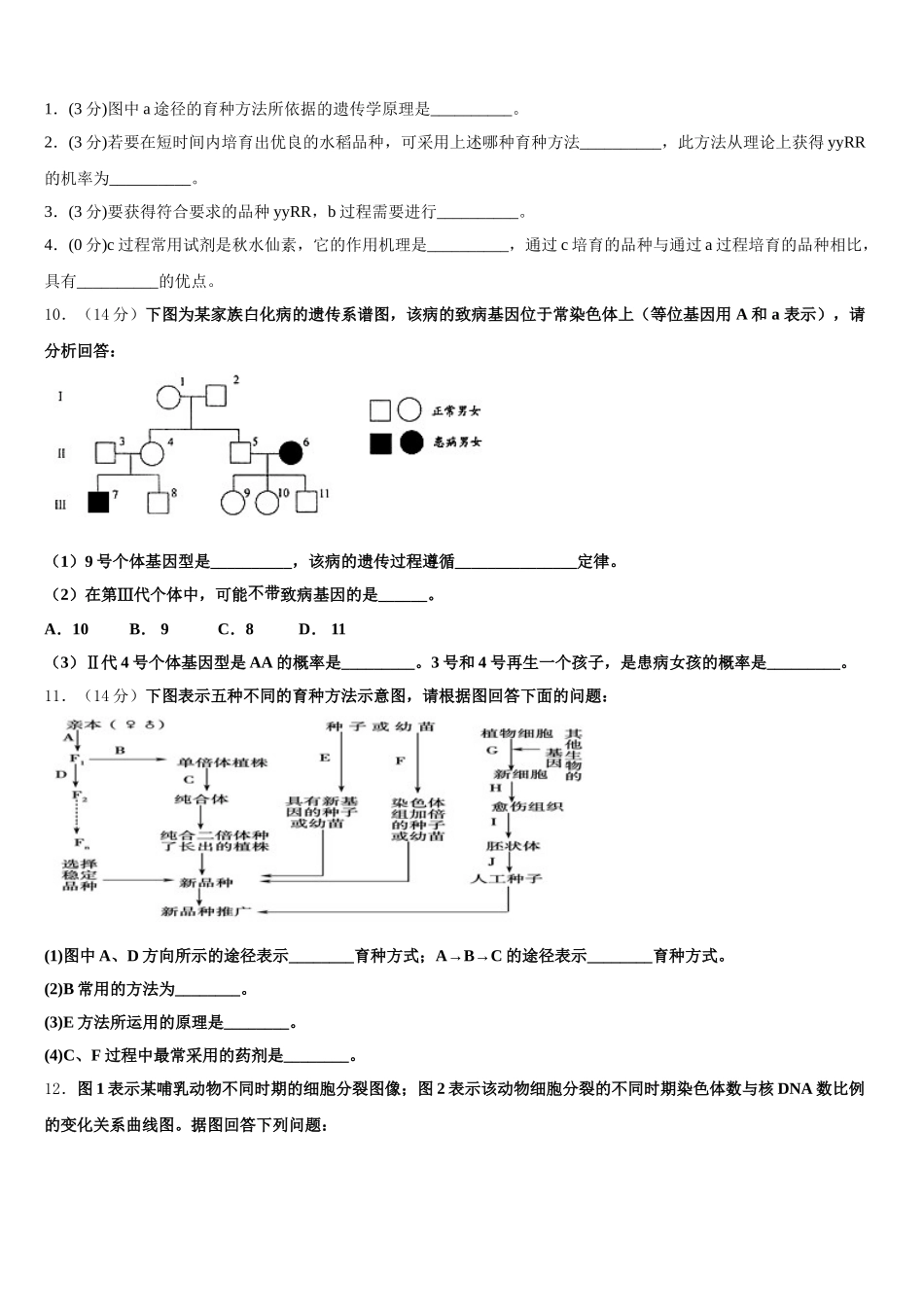 2025届四川省广元市川师大万达中学高一生物第二学期期末达标检测模拟试题含解析_第3页