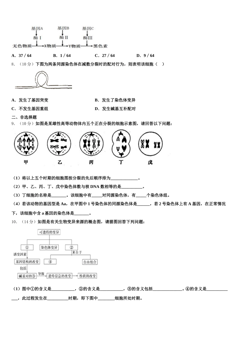 四川雅安中学2024-2025学年生物高一第二学期期末统考模拟试题含解析_第2页
