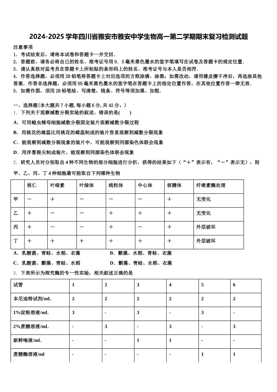 2024-2025学年四川省雅安市雅安中学生物高一第二学期期末复习检测试题含解析_第1页