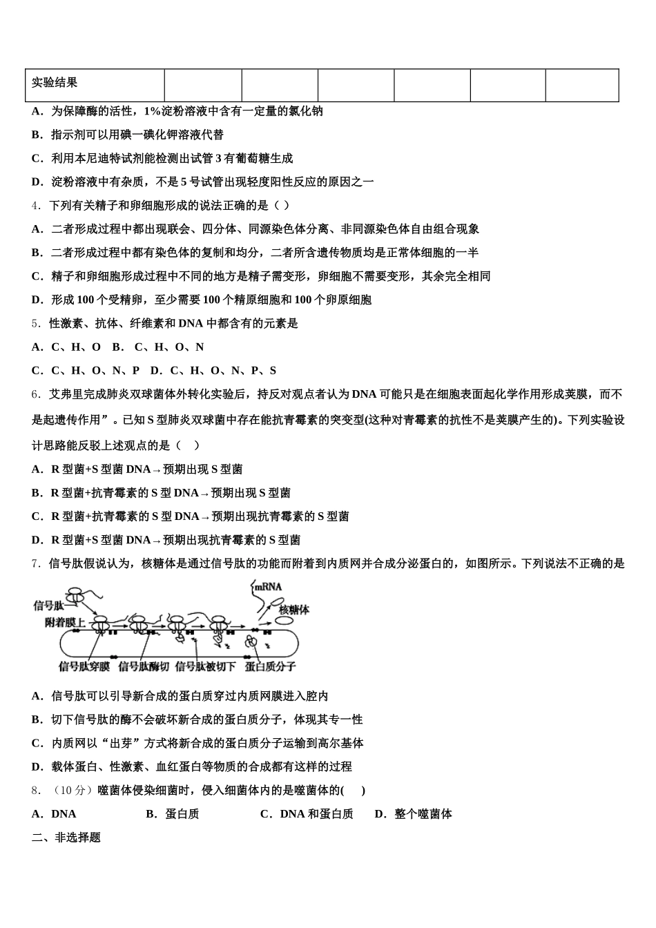2024-2025学年四川省雅安市雅安中学生物高一第二学期期末复习检测试题含解析_第2页