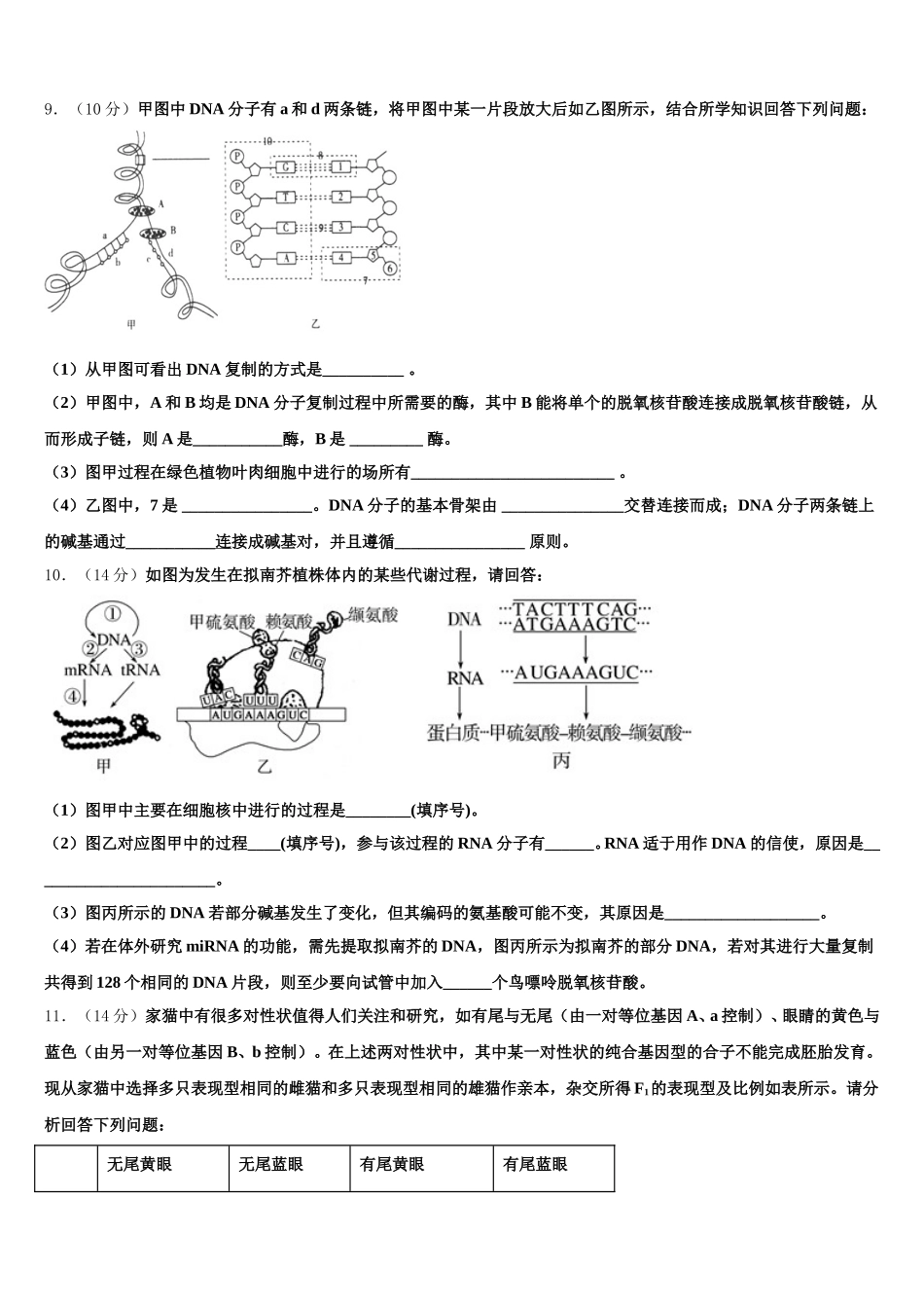 2024-2025学年四川省雅安市雅安中学生物高一第二学期期末复习检测试题含解析_第3页