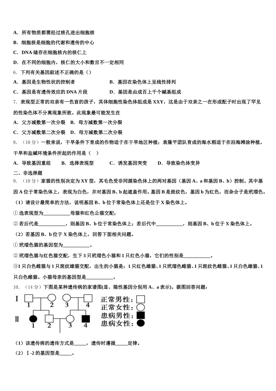 四川省甘孜市2025年高一生物第二学期期末检测试题含解析_第2页