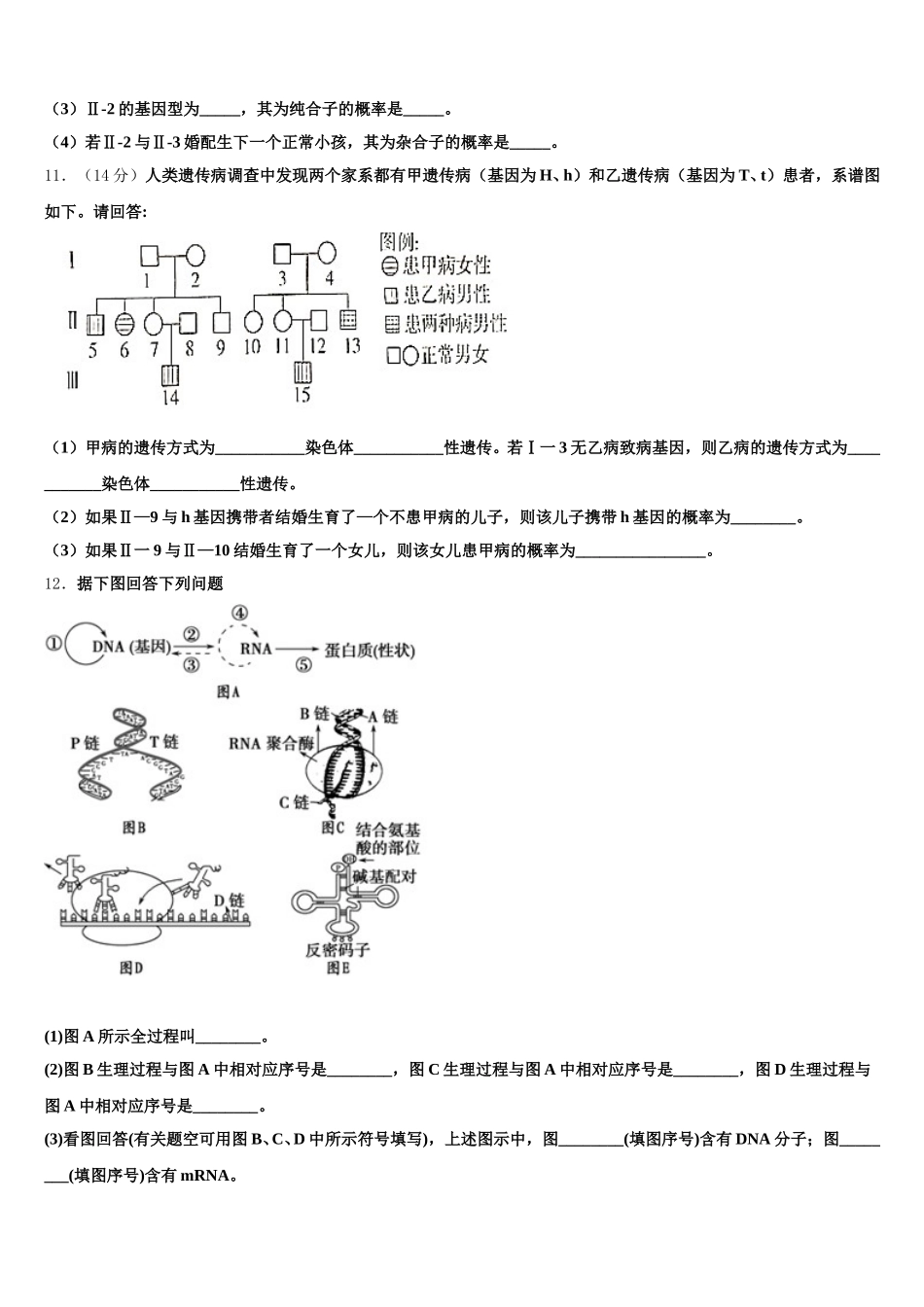 四川省甘孜市2025年高一生物第二学期期末检测试题含解析_第3页