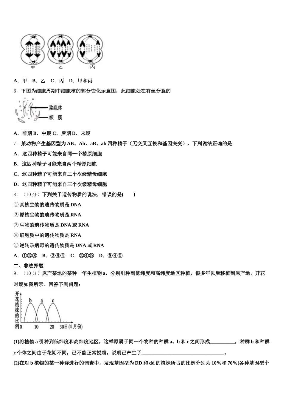 2024-2025学年四川南充市第一中学高一生物第二学期期末检测试题含解析_第2页