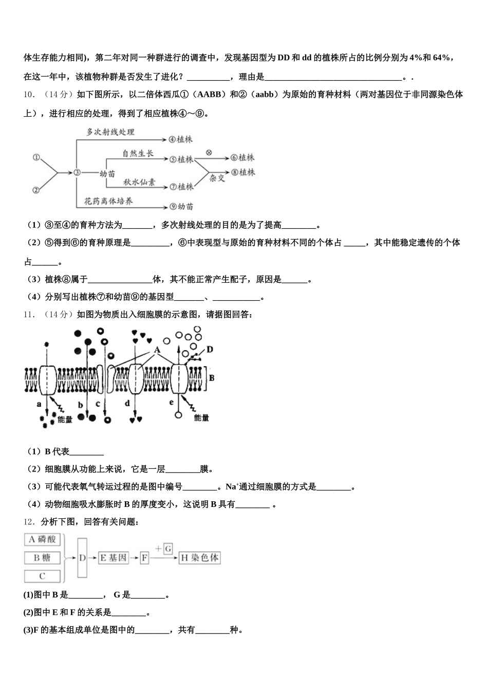 2024-2025学年四川南充市第一中学高一生物第二学期期末检测试题含解析_第3页