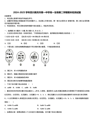 2024-2025学年四川南充市第一中学高一生物第二学期期末检测试题含解析