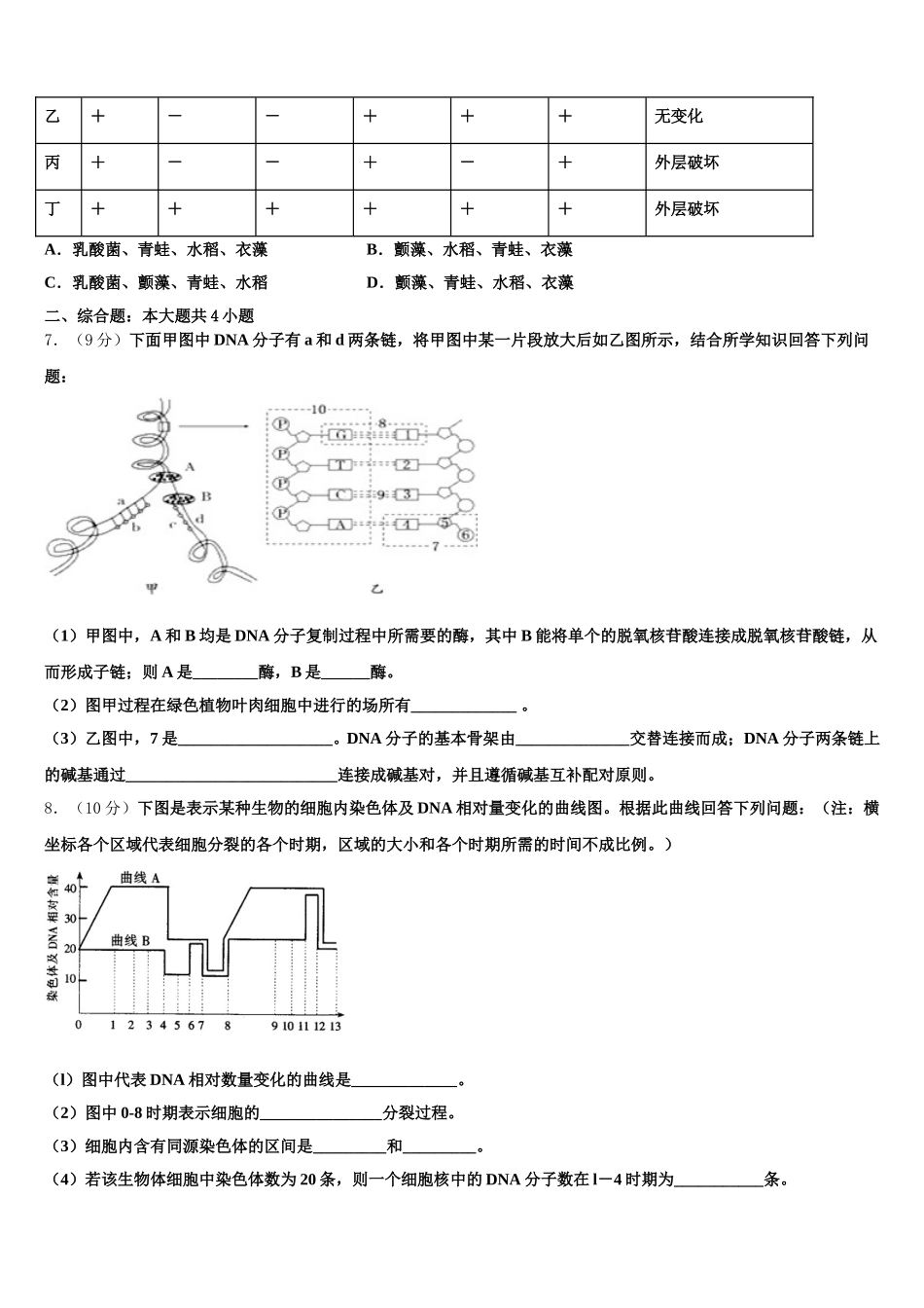 四川省宜宾市六中高2025届生物高一下期末复习检测试题含解析_第2页