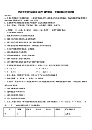 四川省宜宾市六中高2025届生物高一下期末复习检测试题含解析