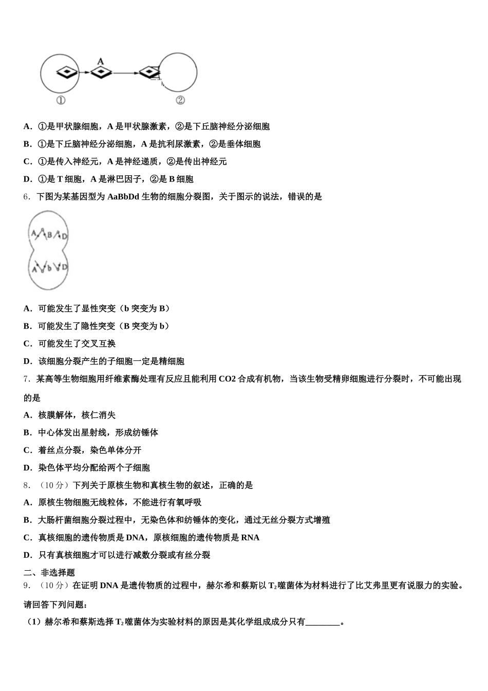 2025年四川省天府教育大联考生物高一第二学期期末复习检测试题含解析_第2页