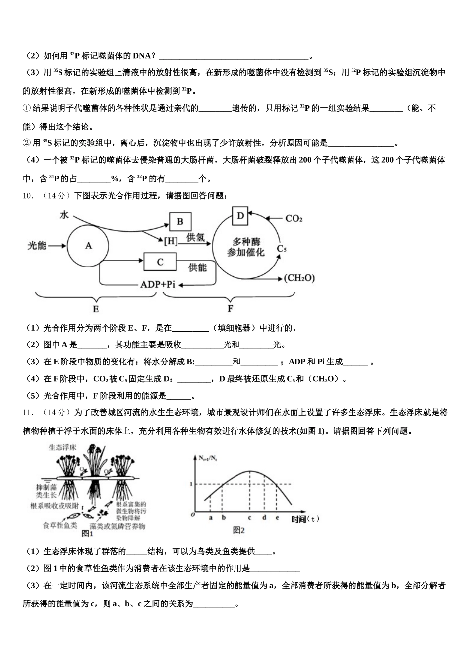 2025年四川省天府教育大联考生物高一第二学期期末复习检测试题含解析_第3页