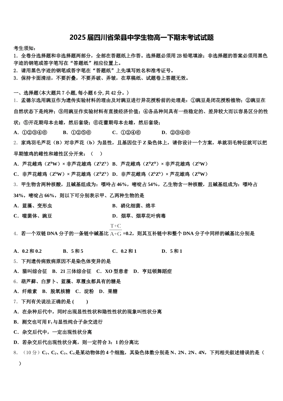2025届四川省荣县中学生物高一下期末考试试题含解析_第1页