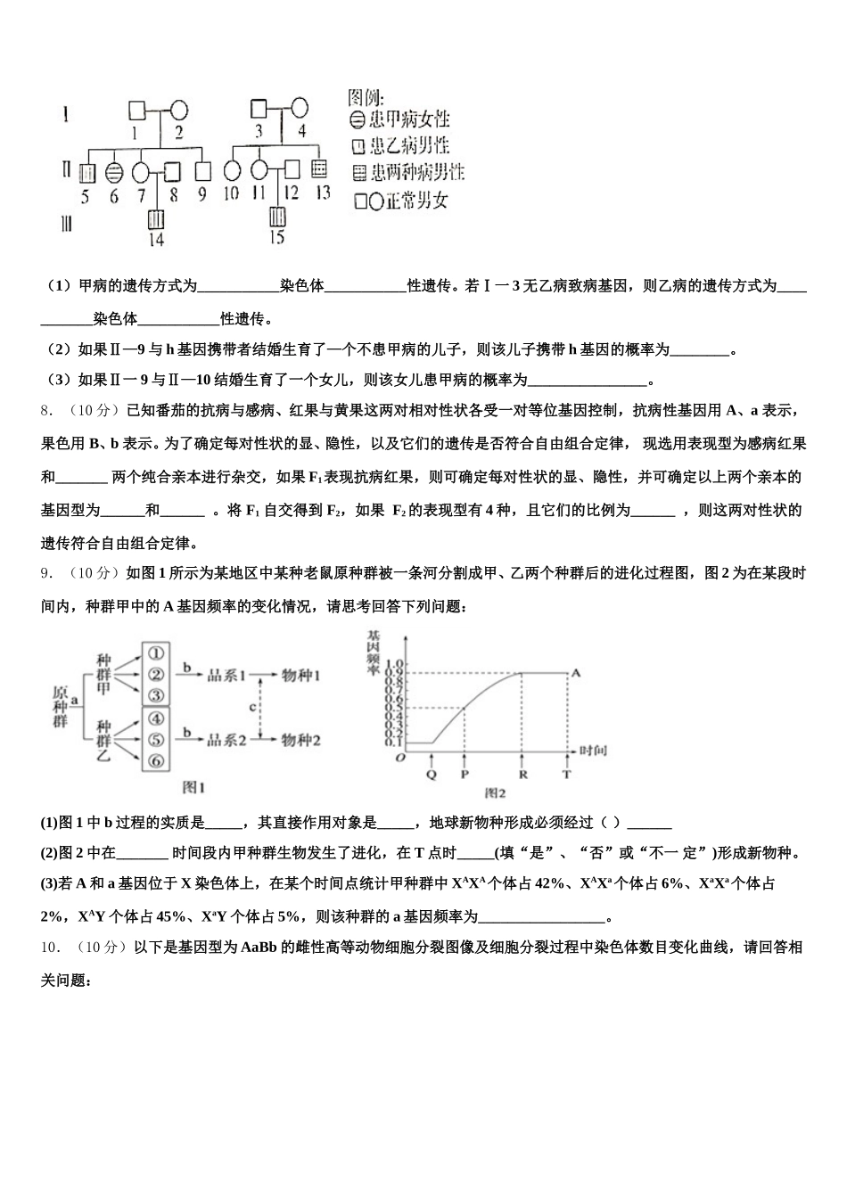 四川省资阳市乐至县良安中学2025届高一下生物期末监测模拟试题含解析_第2页