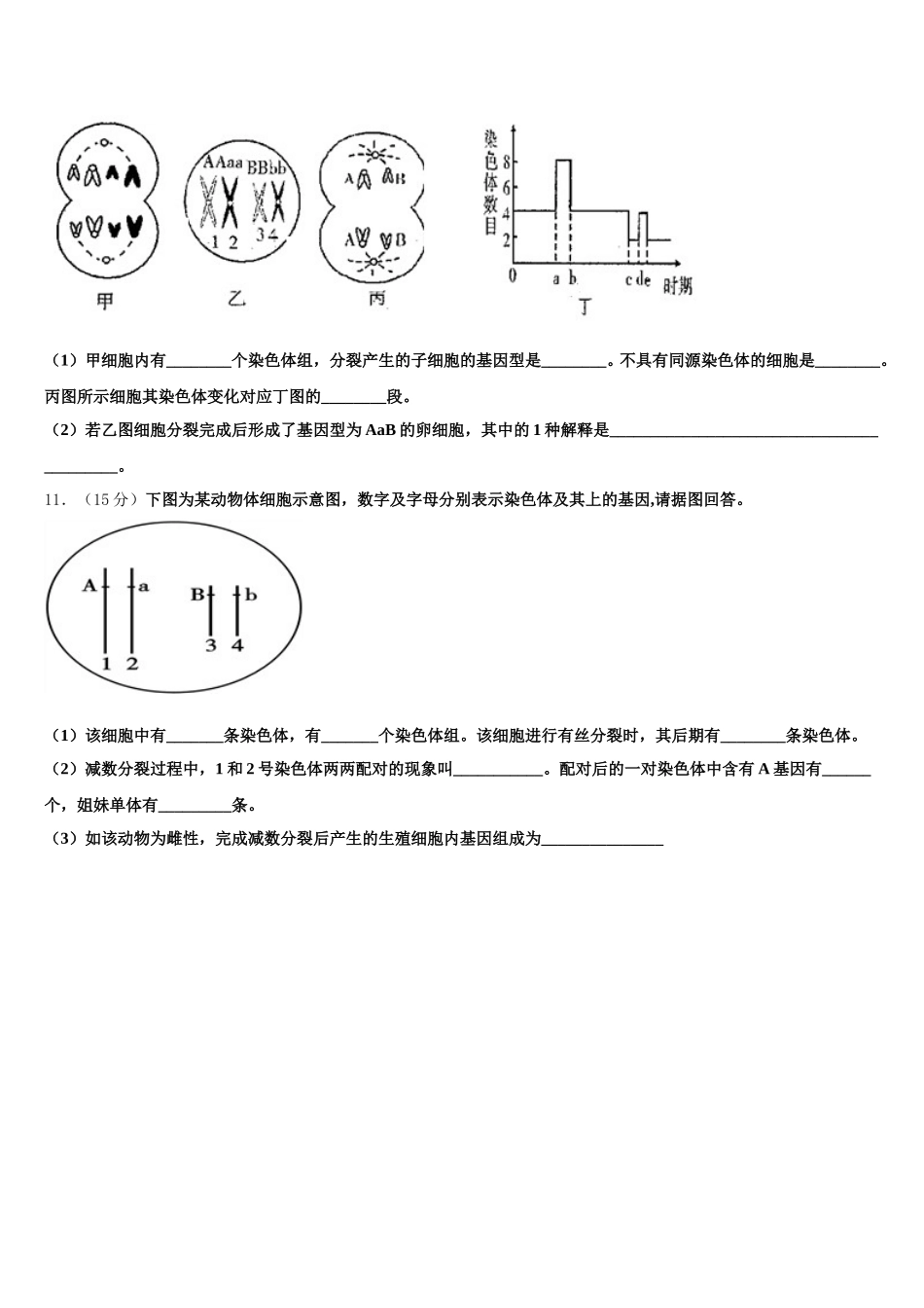 四川省资阳市乐至县良安中学2025届高一下生物期末监测模拟试题含解析_第3页