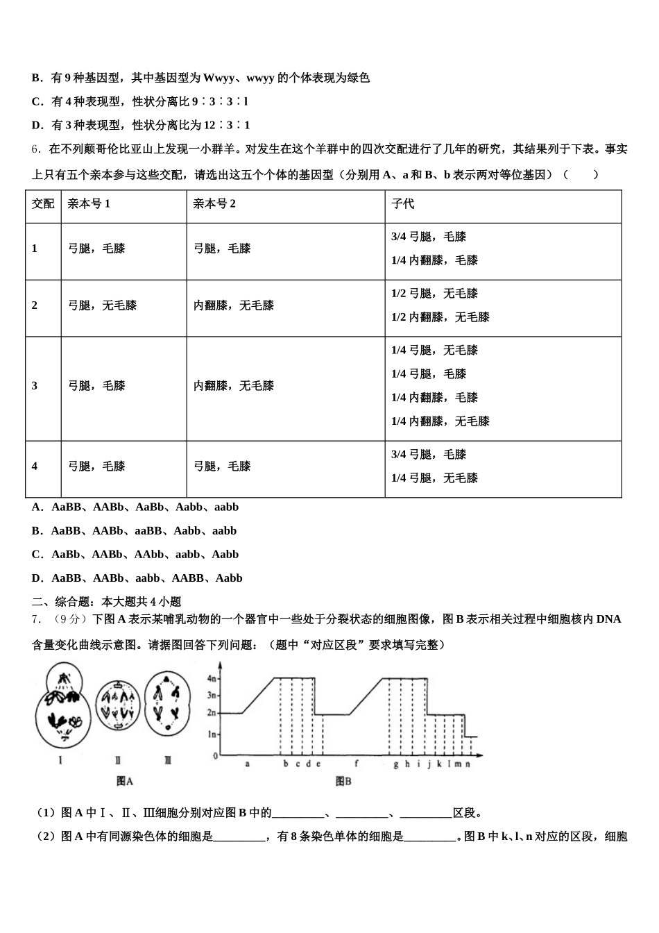 四川大学附中2025届生物高一第二学期期末教学质量检测试题含解析_第2页