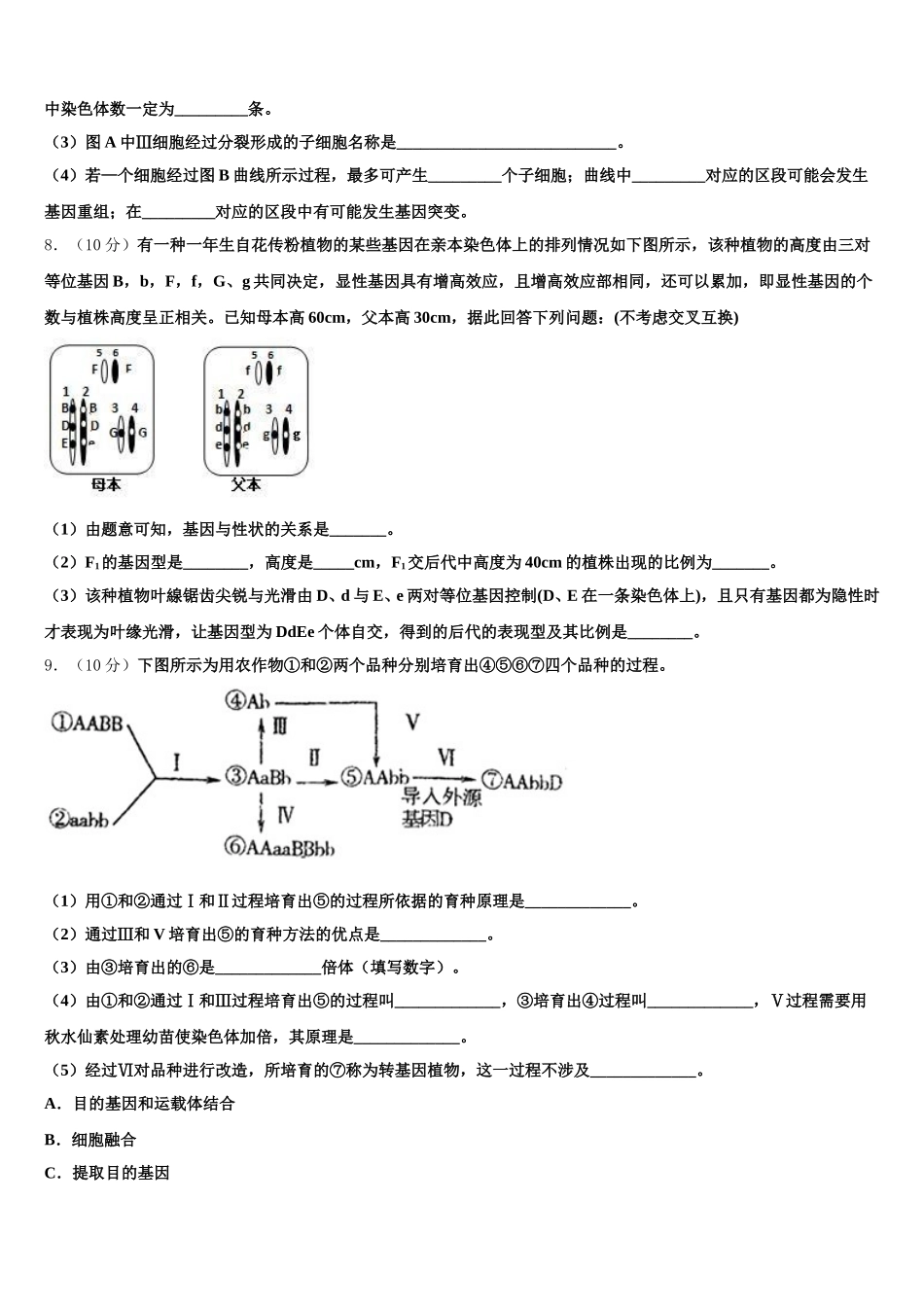 四川大学附中2025届生物高一第二学期期末教学质量检测试题含解析_第3页