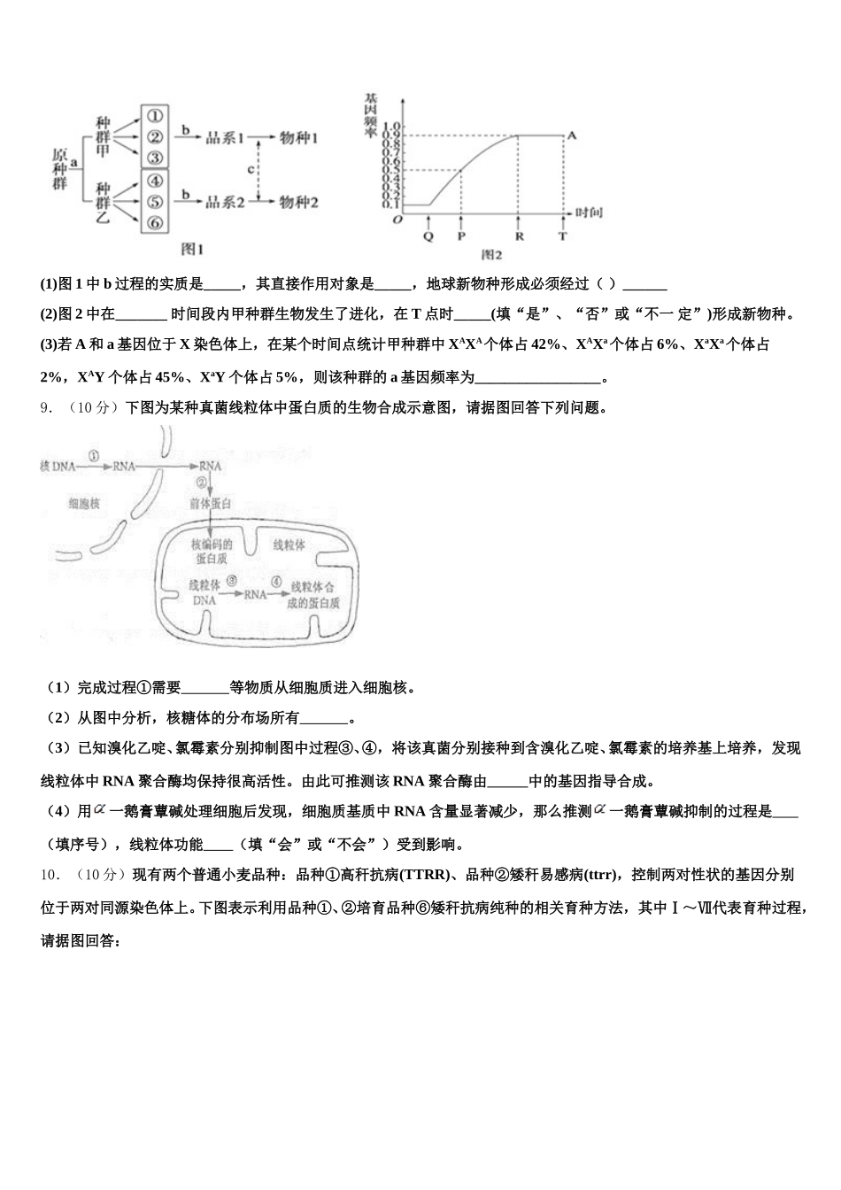 四川省双流中学2025届高一下生物期末经典模拟试题含解析_第3页