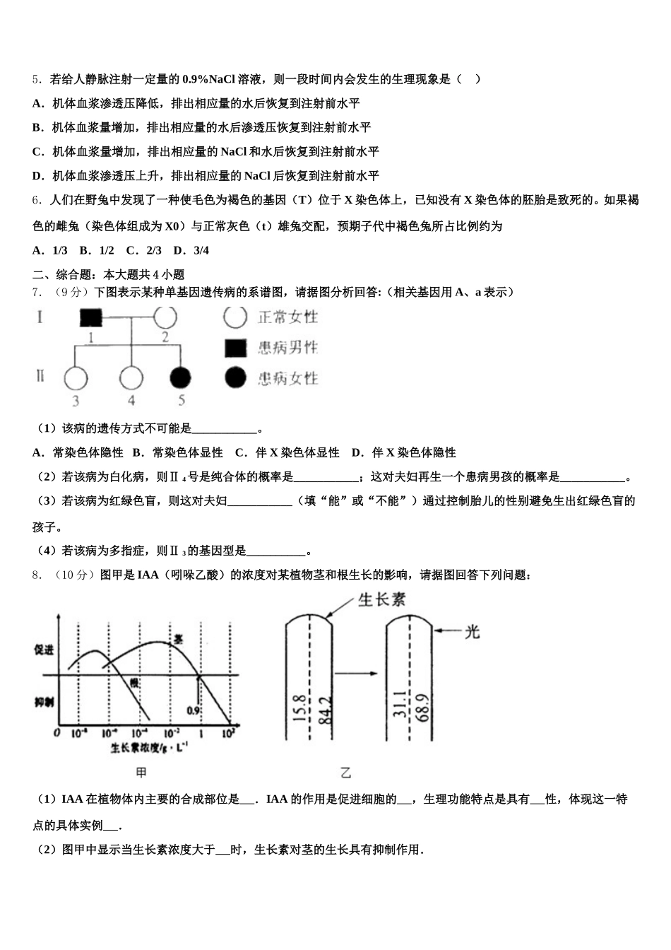 2025年四川省遂宁市高中生物高一第二学期期末复习检测试题含解析_第2页