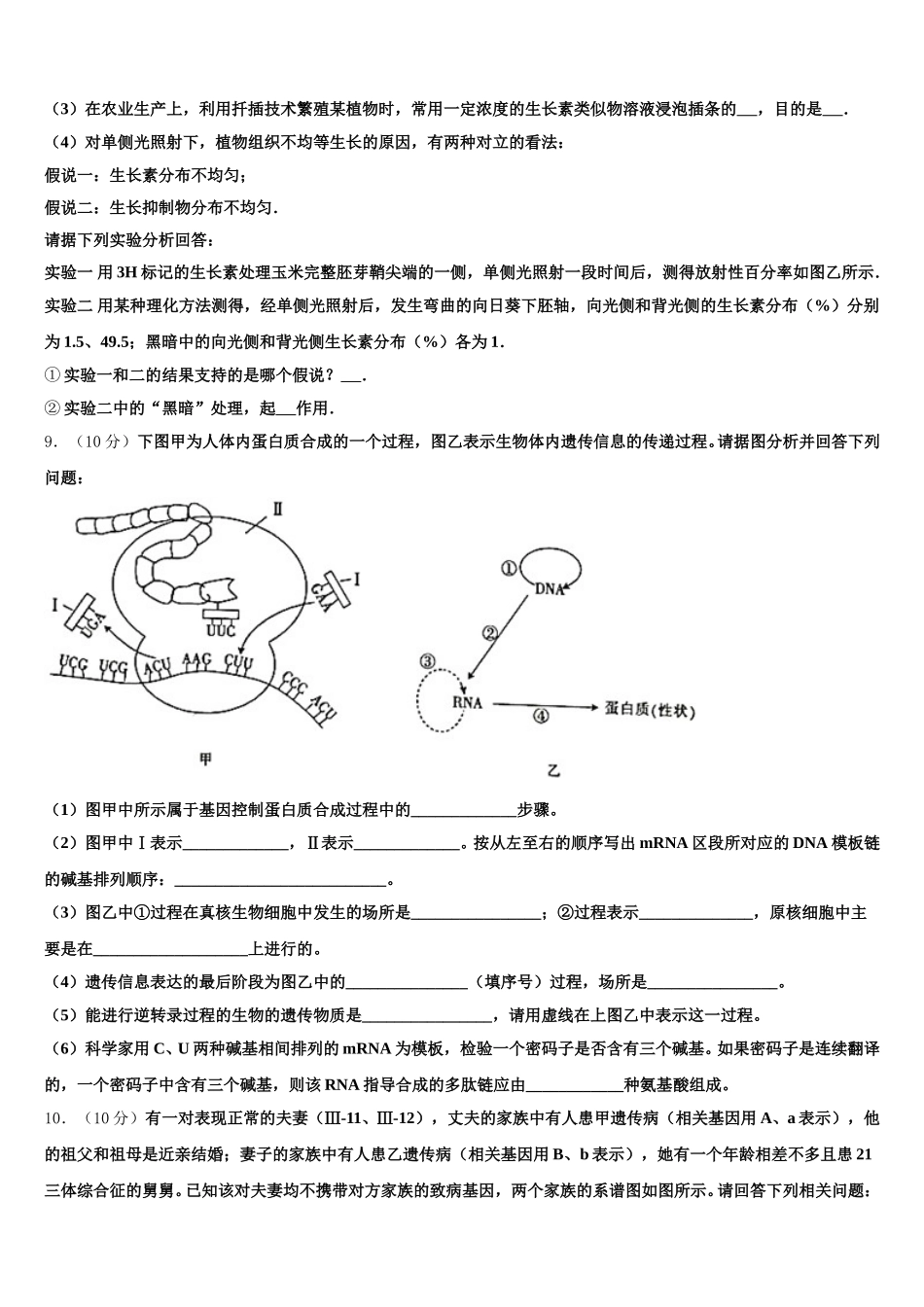 2025年四川省遂宁市高中生物高一第二学期期末复习检测试题含解析_第3页