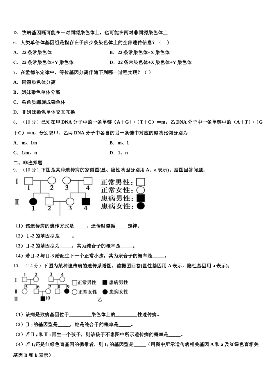 四川省射洪中学2025届高一生物第二学期期末教学质量检测试题含解析_第2页
