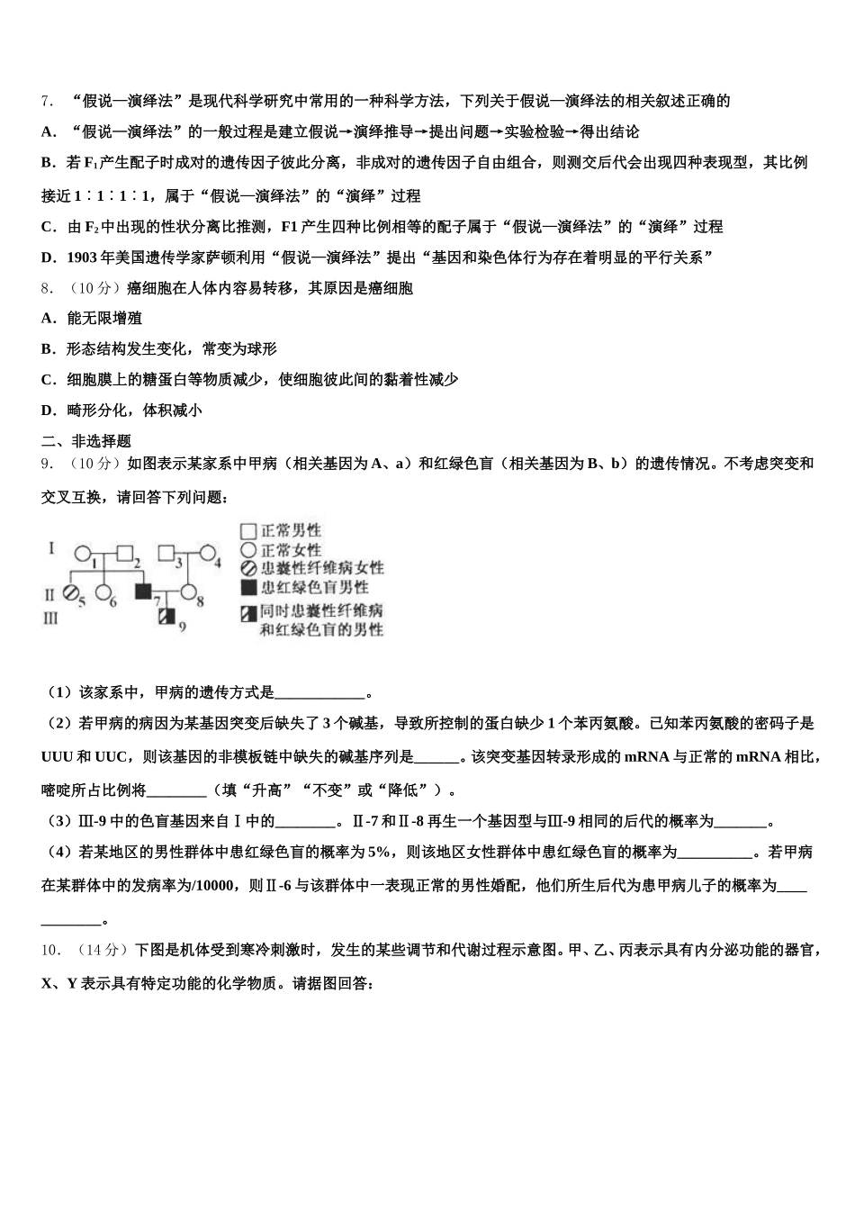 2025年四川省资阳市雁江区丰裕高中高一生物第二学期期末学业质量监测试题含解析_第2页