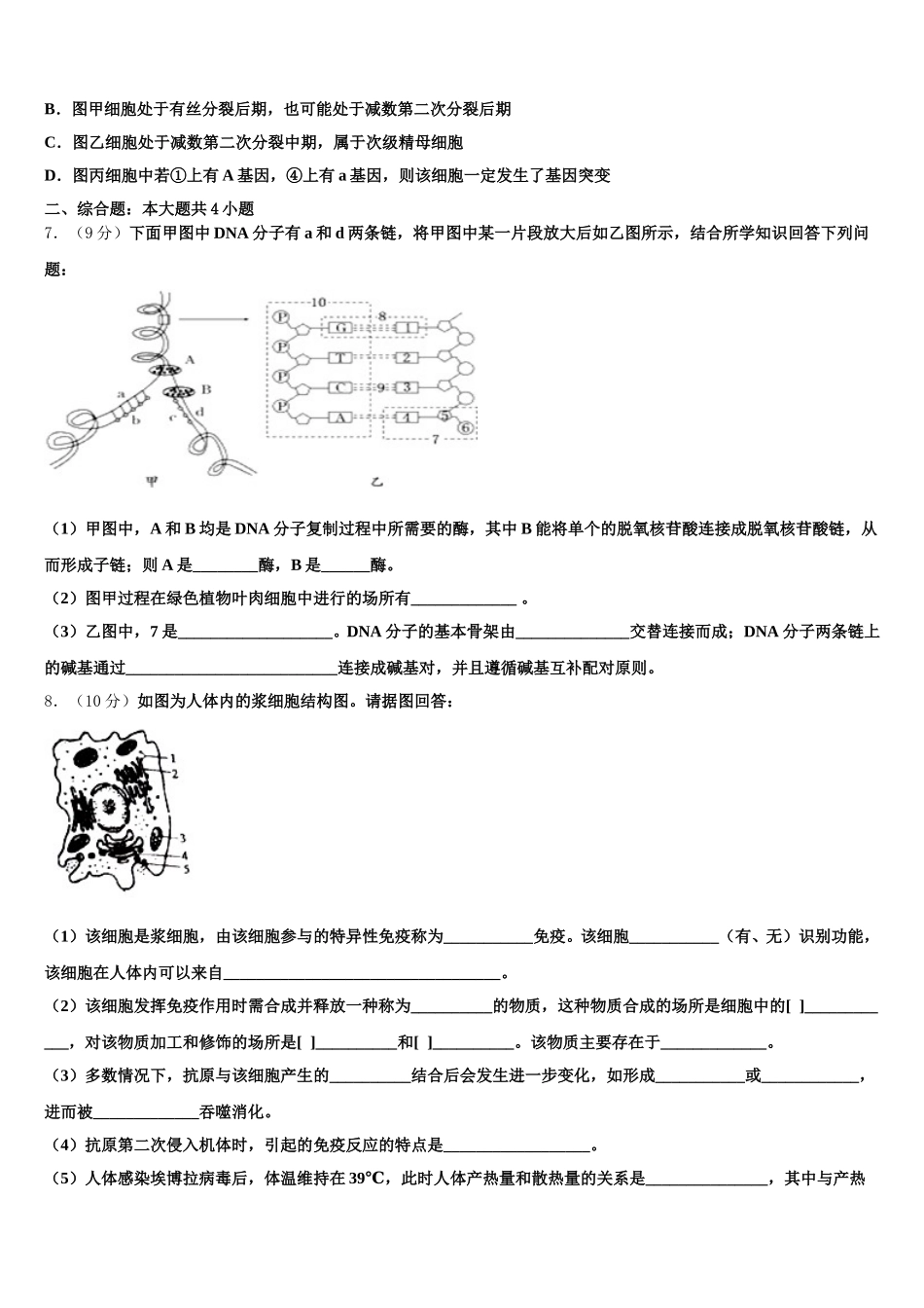 2025届四川省宜宾市第四中学校生物高一第二学期期末联考模拟试题含解析_第2页