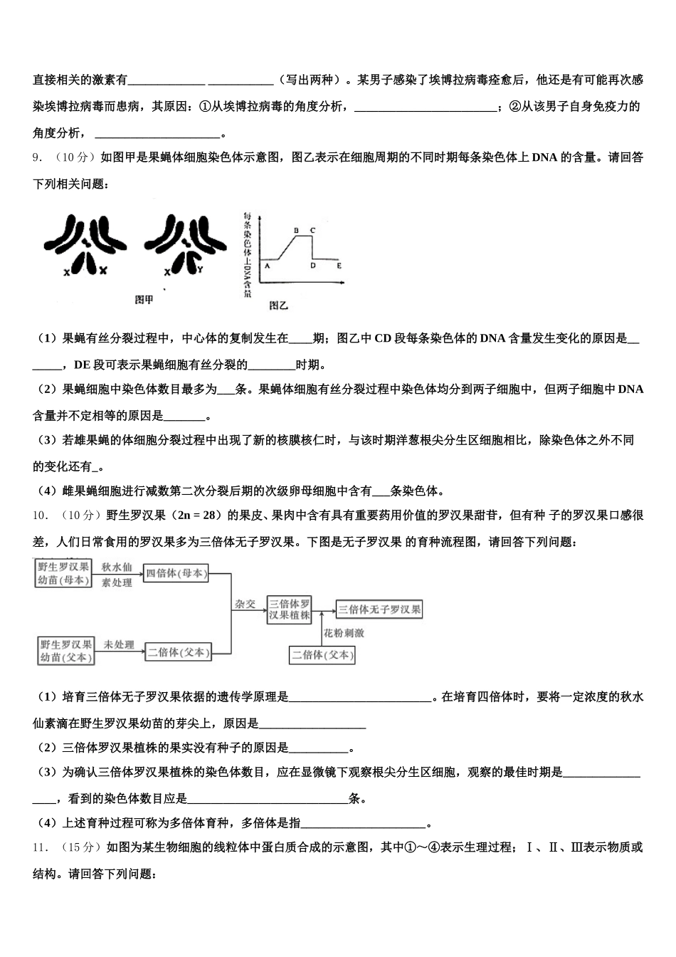 2025届四川省宜宾市第四中学校生物高一第二学期期末联考模拟试题含解析_第3页