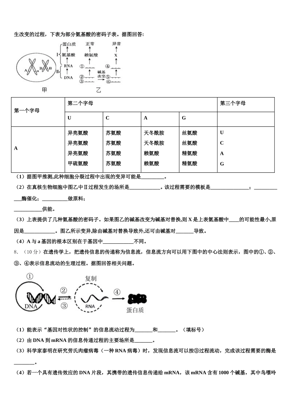 2024-2025学年四川省德阳市重点中学高一生物第二学期期末达标测试试题含解析_第2页