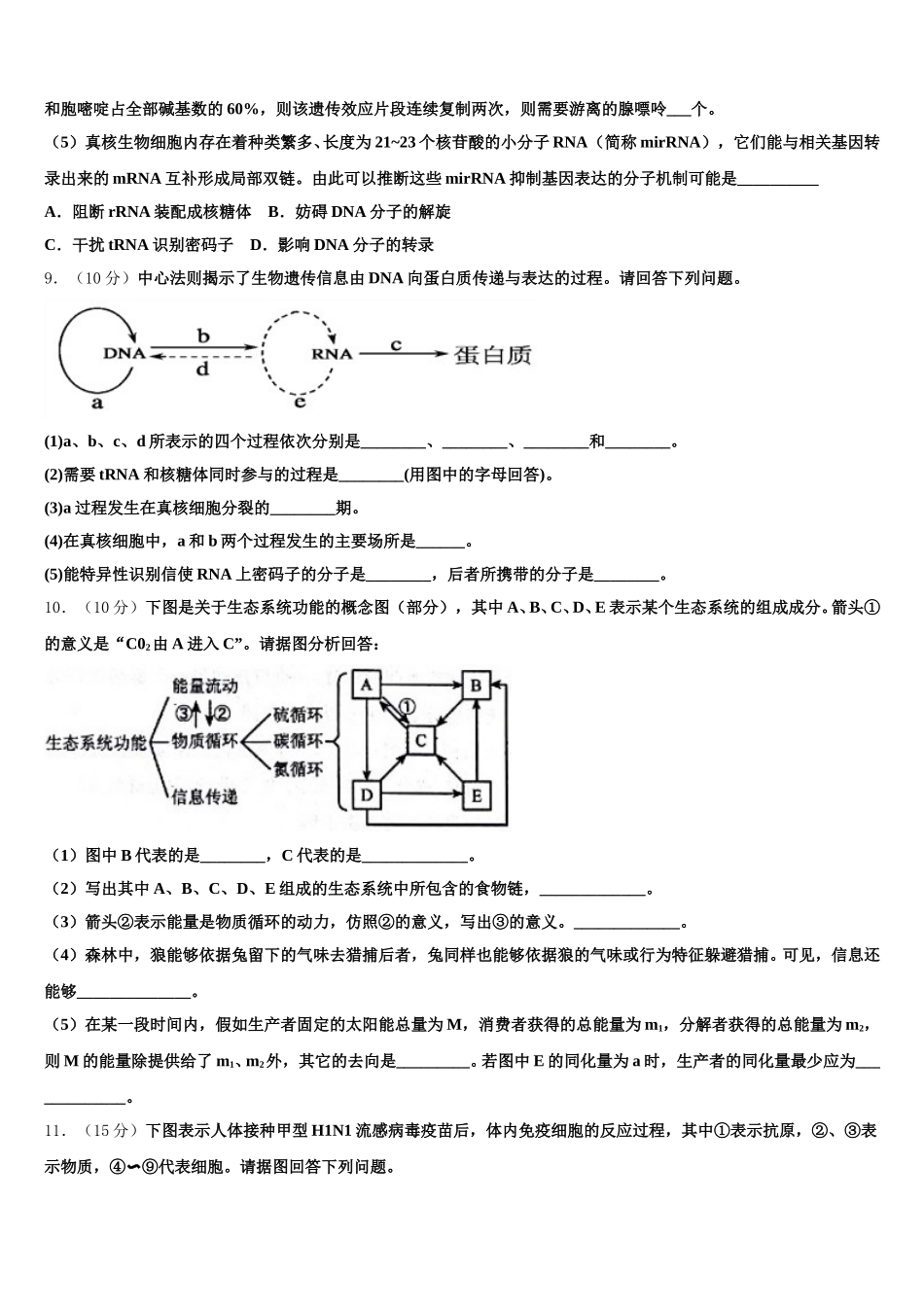 2024-2025学年四川省德阳市重点中学高一生物第二学期期末达标测试试题含解析_第3页